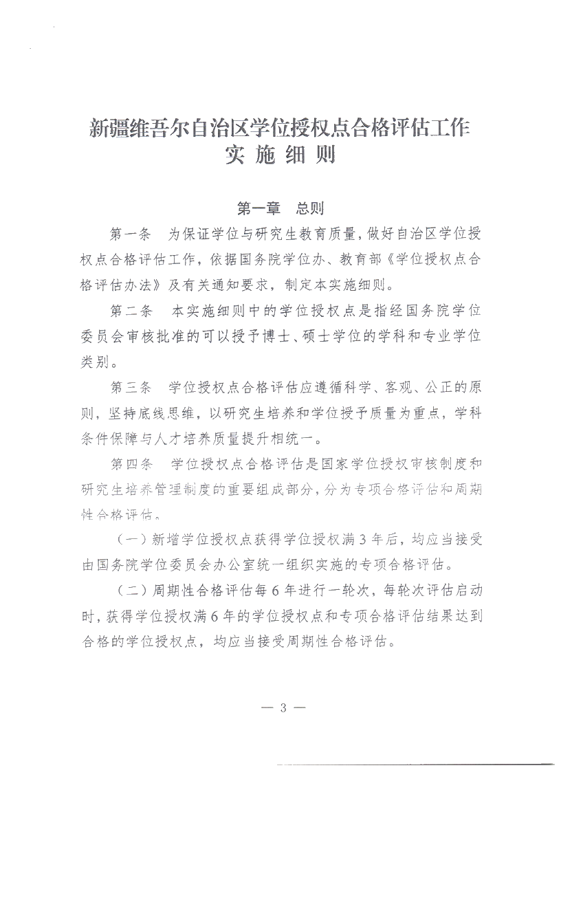 關于印發《新疆維吾爾自治區中小學教學常規管理基本要求》的通知