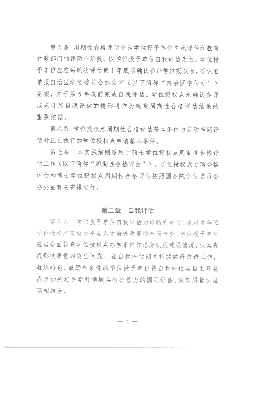 關于印發《新疆維吾爾自治區中小學教學常規管理基本要求》的通知
