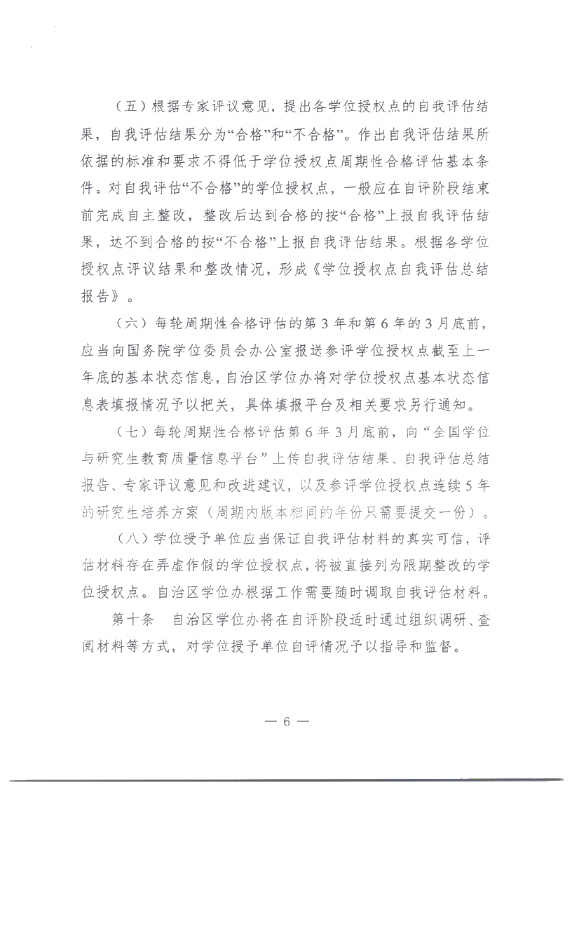 關于印發《新疆維吾爾自治區中小學教學常規管理基本要求》的通知