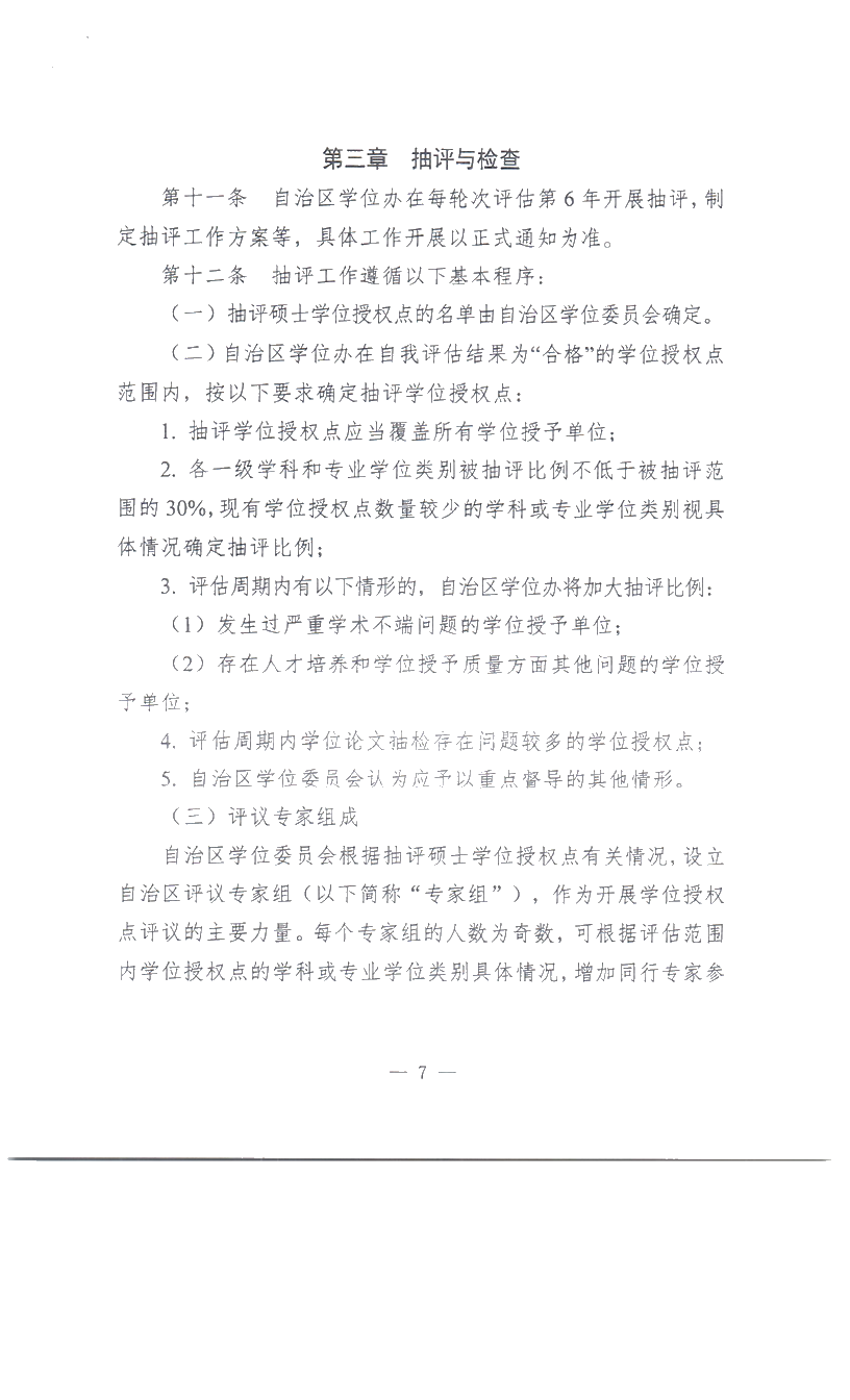 關于印發《新疆維吾爾自治區中小學教學常規管理基本要求》的通知