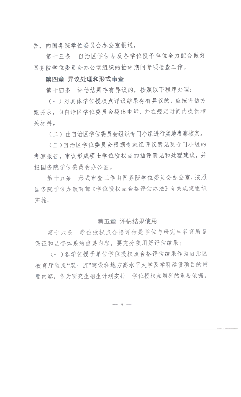 關于印發《新疆維吾爾自治區中小學教學常規管理基本要求》的通知