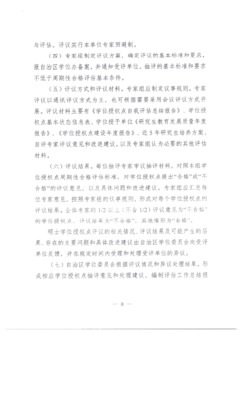 關于印發《新疆維吾爾自治區中小學教學常規管理基本要求》的通知
