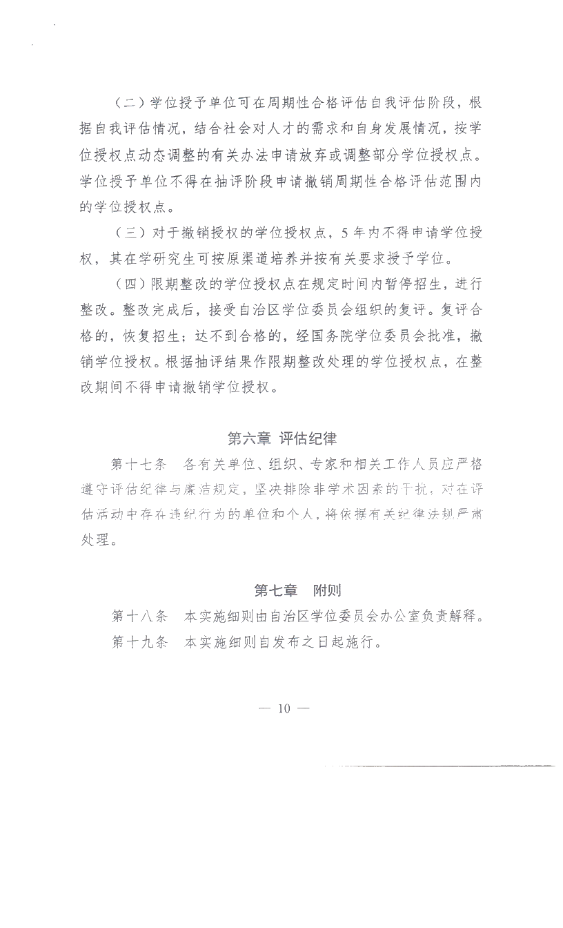關于印發《新疆維吾爾自治區中小學教學常規管理基本要求》的通知