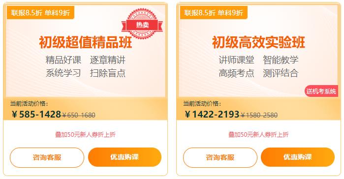 初級經濟師課程優惠