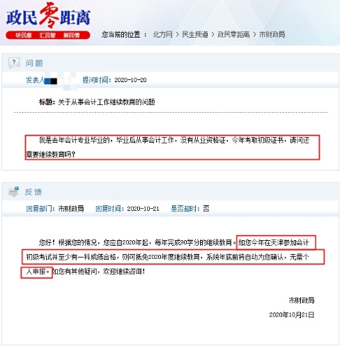 考過初級會計職稱后到底用不用進行繼續教育？財政局是這樣說的→