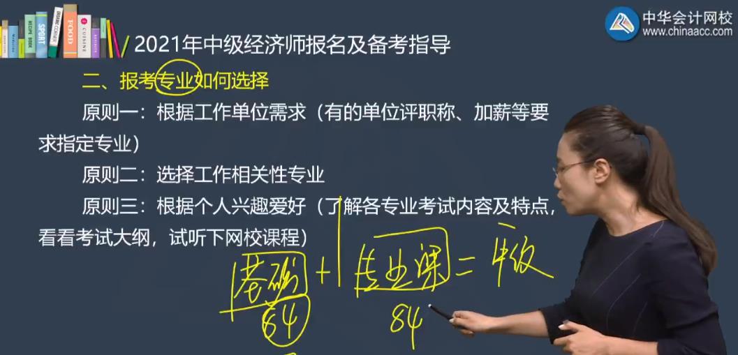中級經(jīng)濟師報考專業(yè)如何選擇？