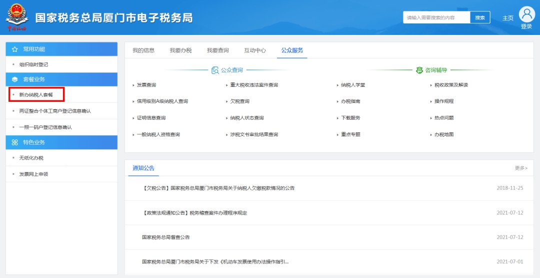 新辦納稅人如何辦理稅務？看這個就夠了