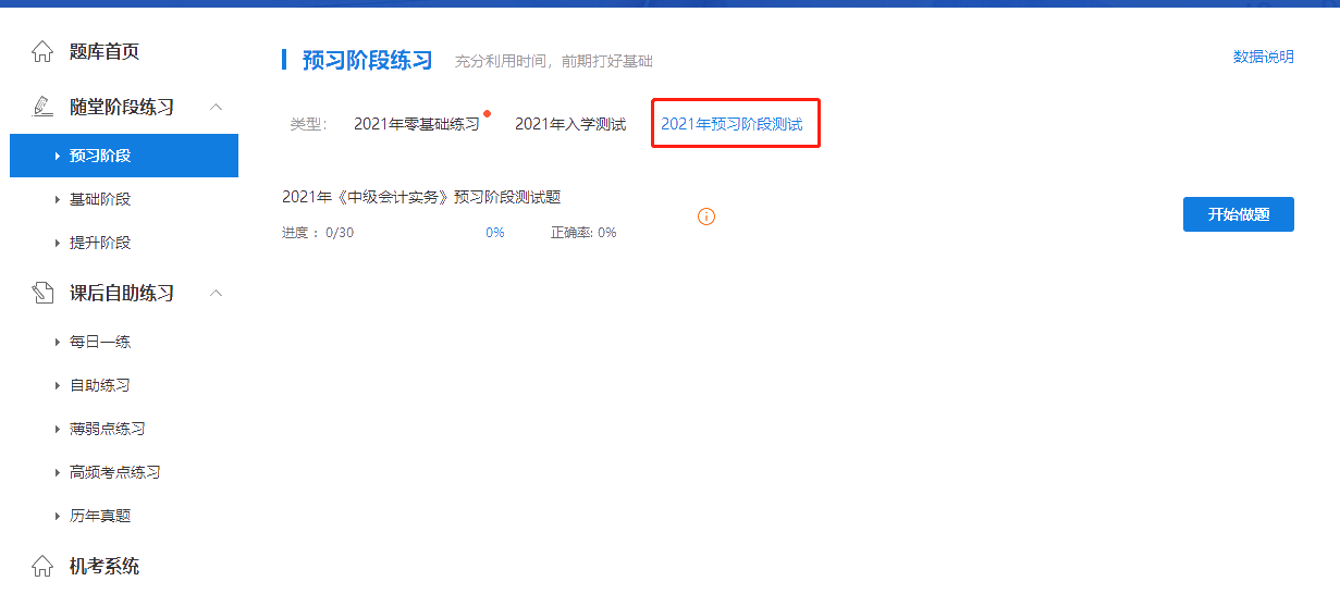 備考時間告急！如何才能有效刷題？