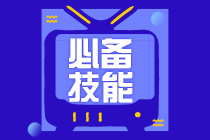 干貨：真賬實(shí)訓(xùn)系統(tǒng)操作指南！
