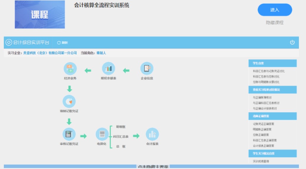 干貨：真賬實(shí)訓(xùn)系統(tǒng)操作指南！