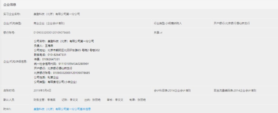 干貨：真賬實(shí)訓(xùn)系統(tǒng)操作指南！