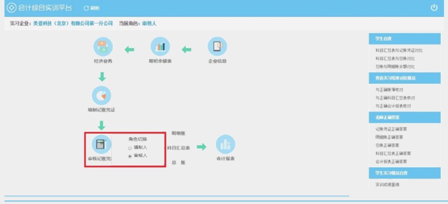 干貨：真賬實(shí)訓(xùn)系統(tǒng)操作指南！