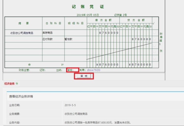 干貨：真賬實(shí)訓(xùn)系統(tǒng)操作指南！