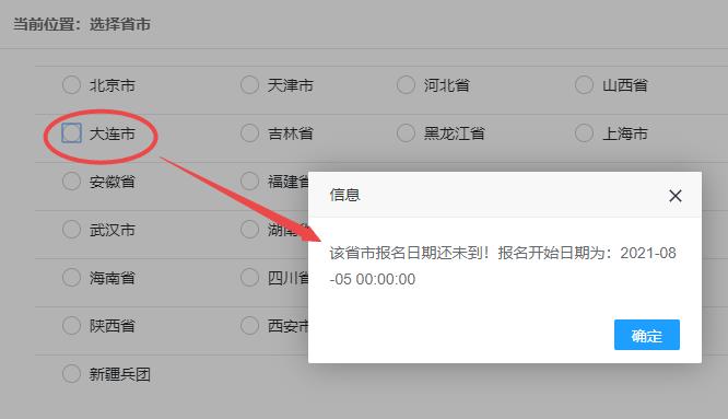 大連2021年初中級經濟師報名入口開通時間
