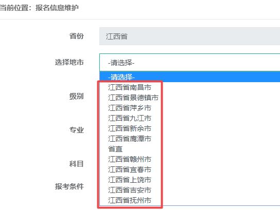 江西2021年初中級經濟師報名地區