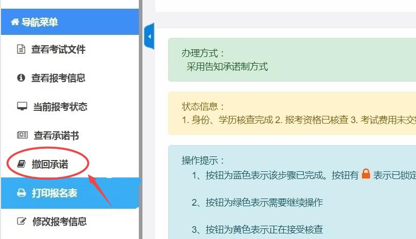 經濟師報名撤回承諾