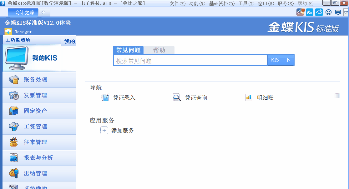 金蝶KIS標準版中核銷往來業務如何操作？非常簡單，一起來看！