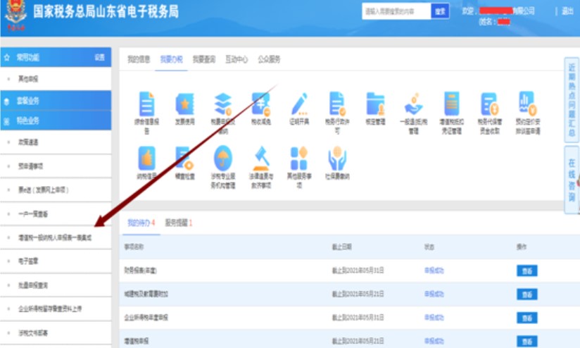 干貨：增值稅一般納稅人主附稅聯合申報網上辦理指南。