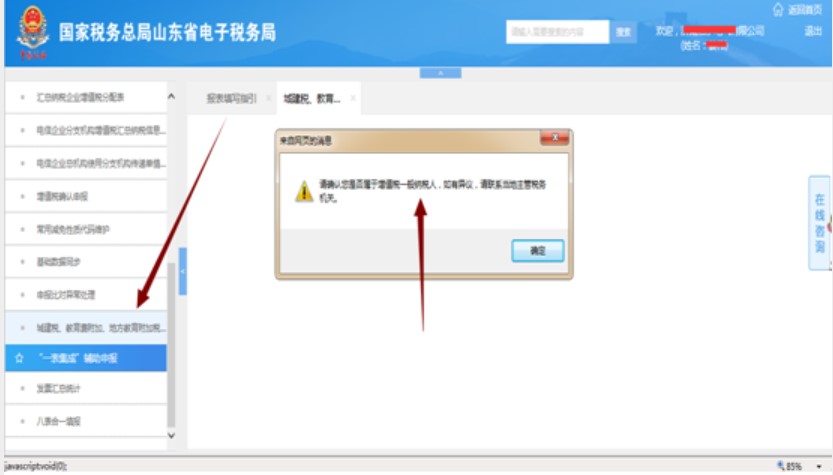 干貨：增值稅一般納稅人主附稅聯合申報網上辦理指南。