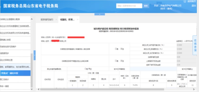 干貨：增值稅一般納稅人主附稅聯合申報網上辦理指南。