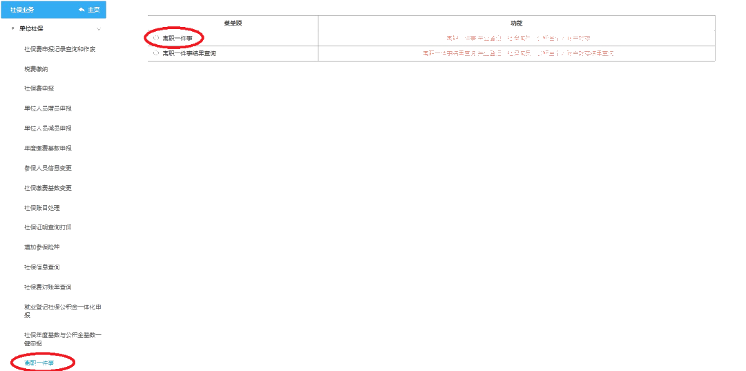 員工離職后，失業登記、社保減員、公積金封存怎么做？