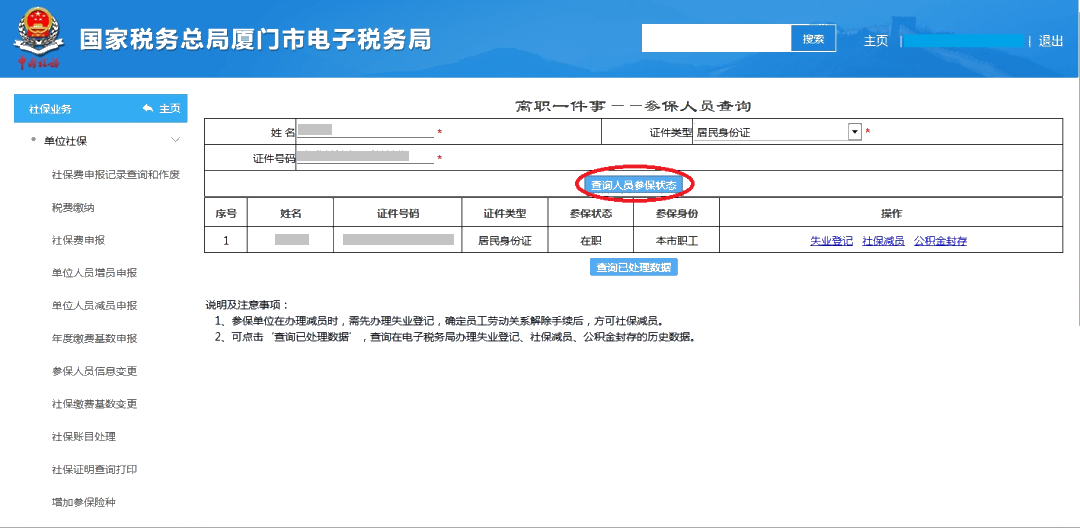 員工離職后，失業登記、社保減員、公積金封存怎么做？