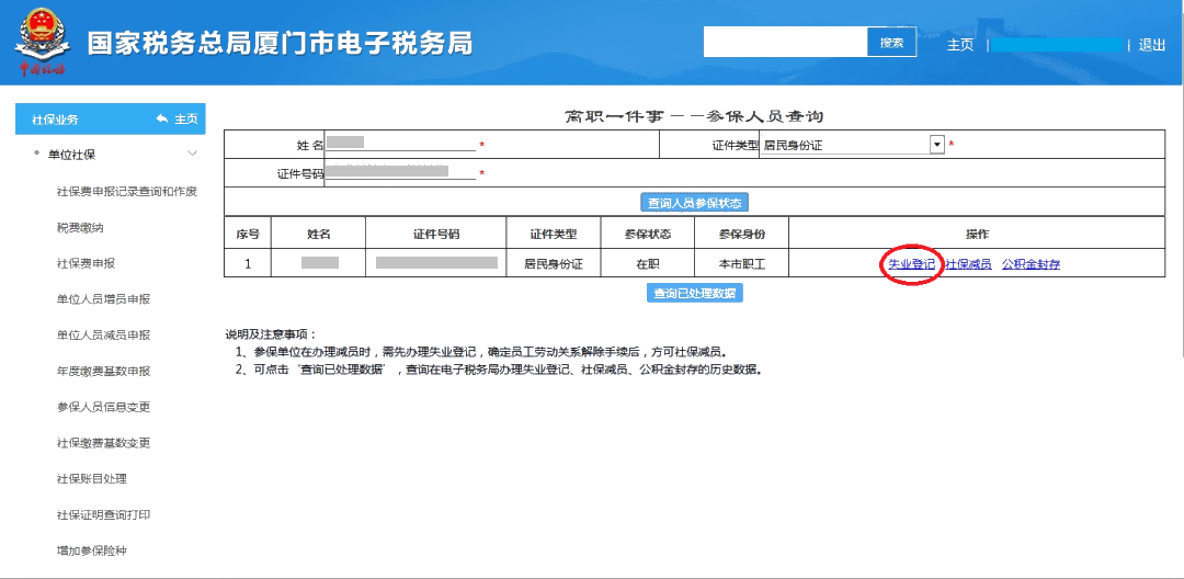 員工離職后，失業登記、社保減員、公積金封存怎么做？