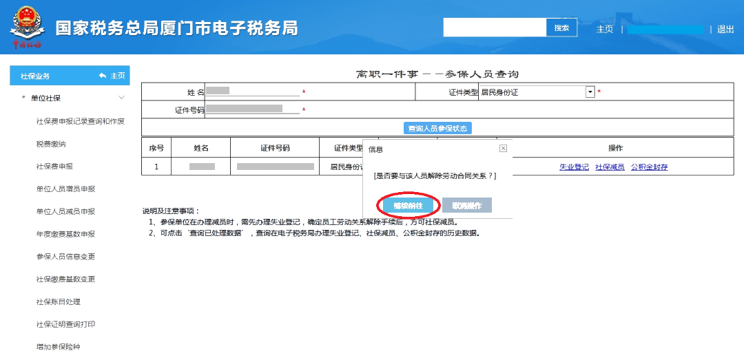 員工離職后，失業登記、社保減員、公積金封存怎么做？