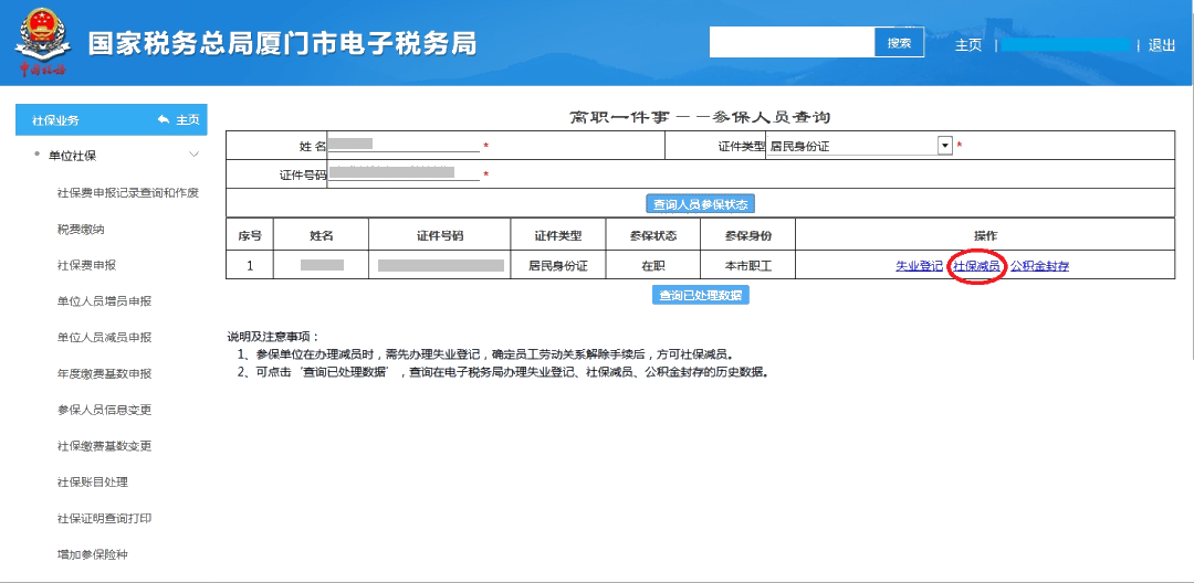 員工離職后，失業登記、社保減員、公積金封存怎么做？