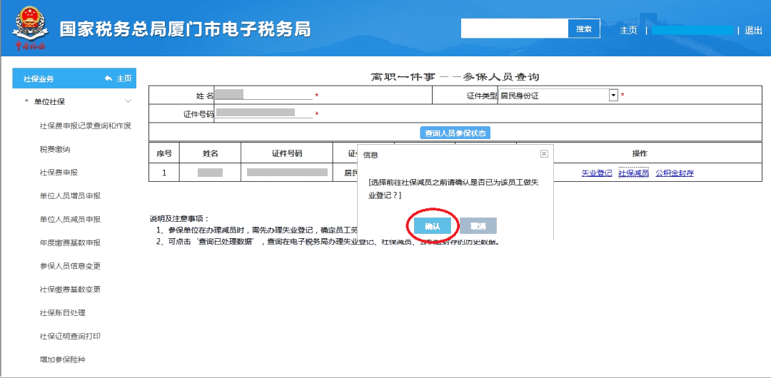 員工離職后，失業登記、社保減員、公積金封存怎么做？