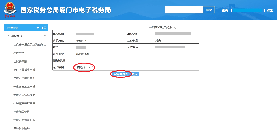 員工離職后，失業登記、社保減員、公積金封存怎么做？