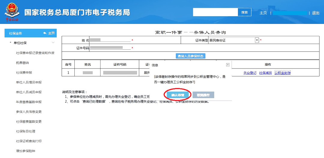 員工離職后，失業登記、社保減員、公積金封存怎么做？
