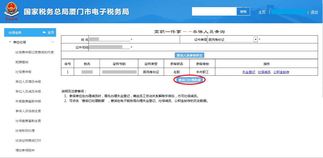 員工離職后，失業登記、社保減員、公積金封存怎么做？