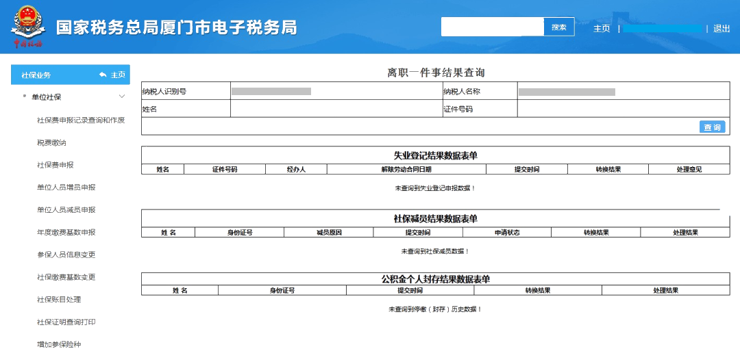 員工離職后，失業登記、社保減員、公積金封存怎么做？