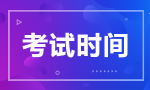 考生快來了解！沈陽2022年5月CFA一級考試時間！