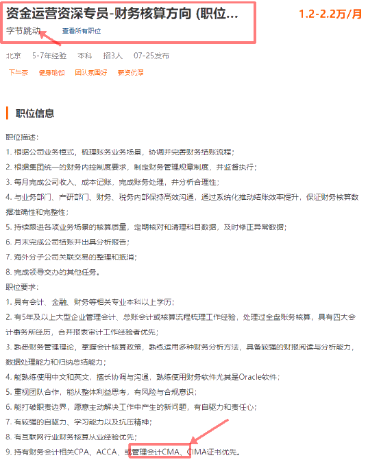 字節跳動招聘啦，CMA證書優先