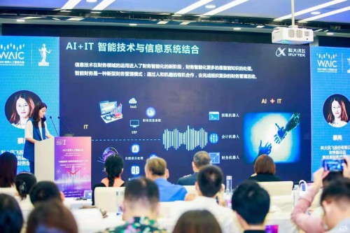 科大訊飛智能報賬機器人亮相助力企業財務數字化轉型釋放人才紅利