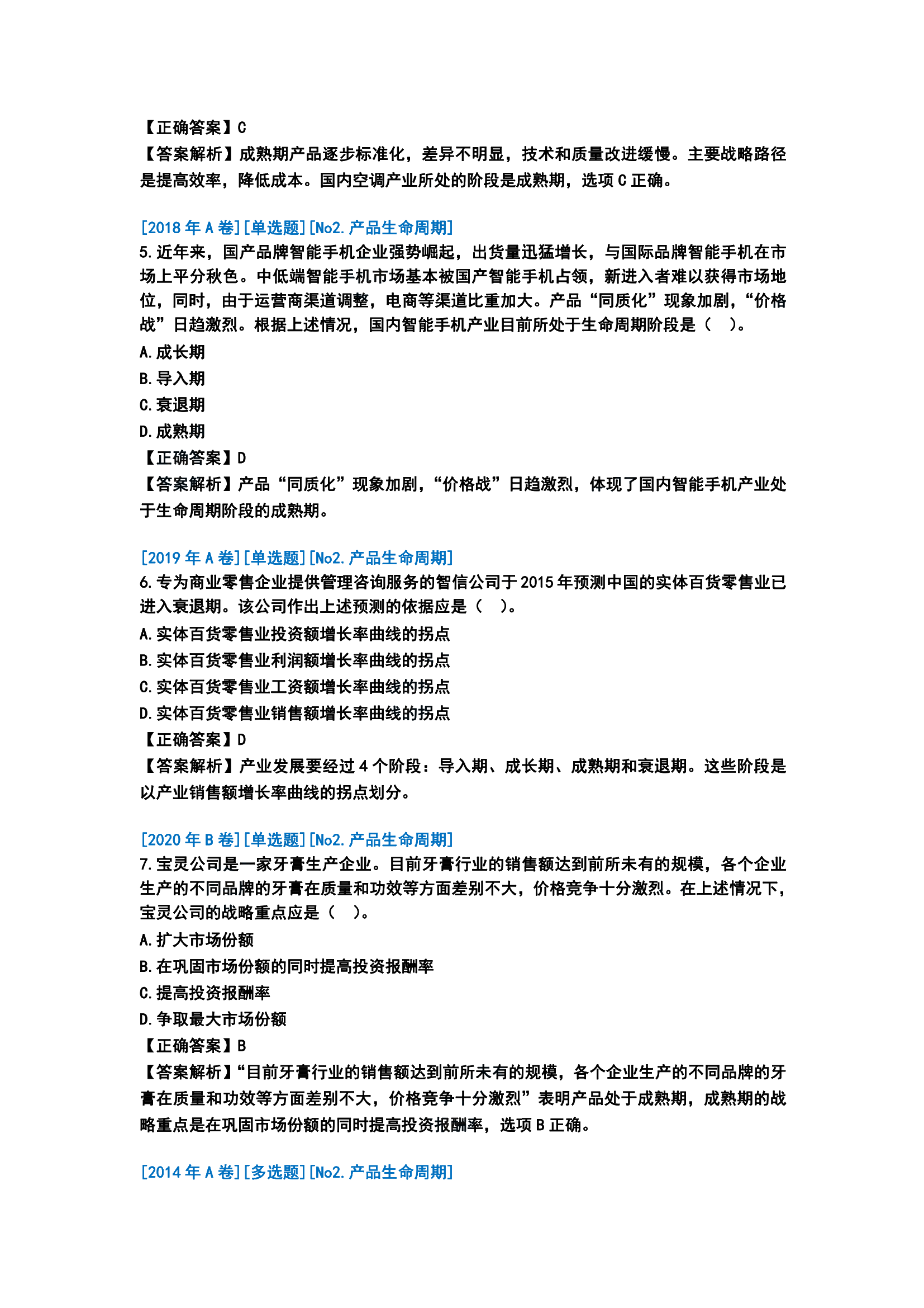 歷年戰略分析客觀題分析[第一版]_02