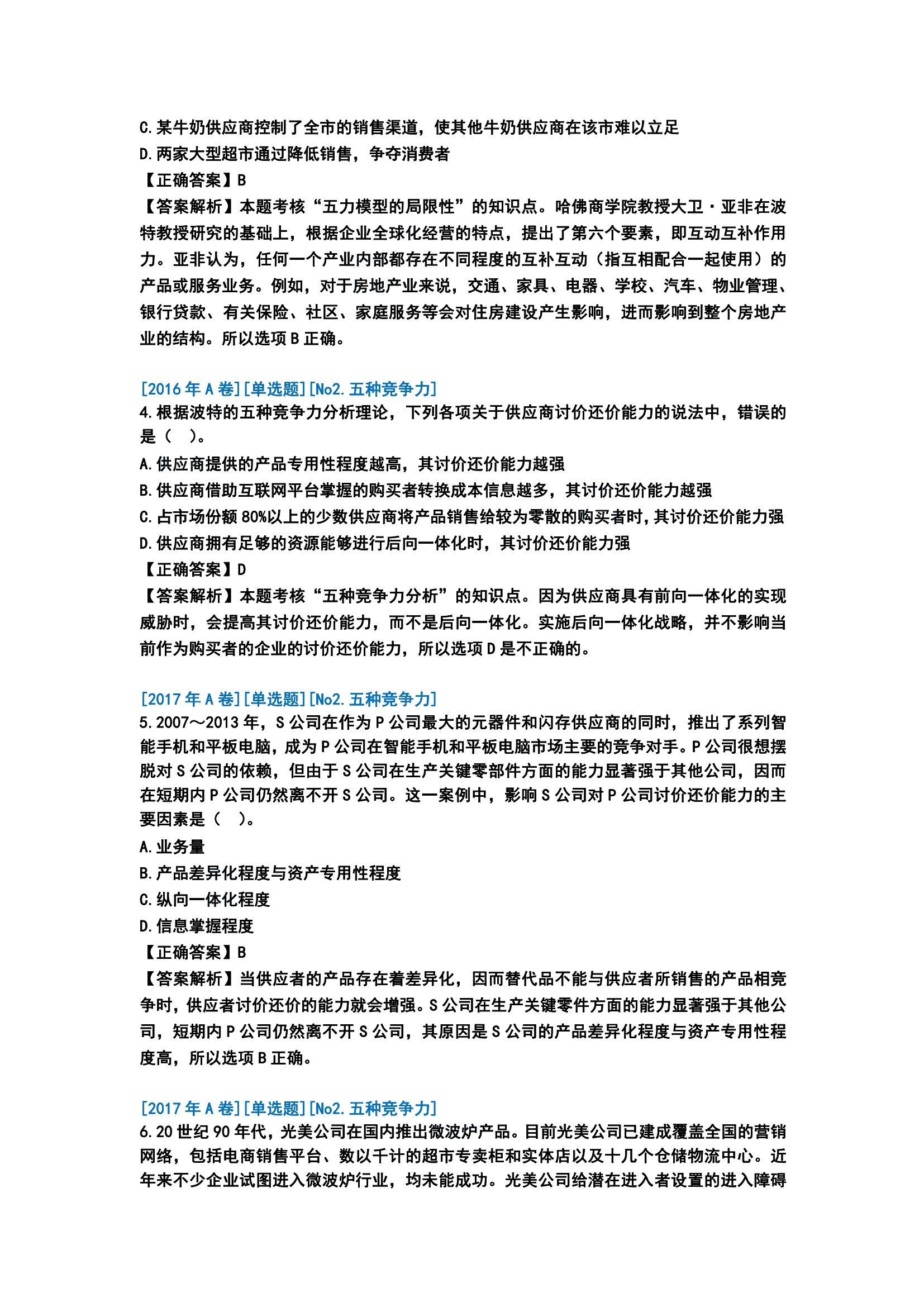 歷年戰略分析客觀題分析[第一版]_04