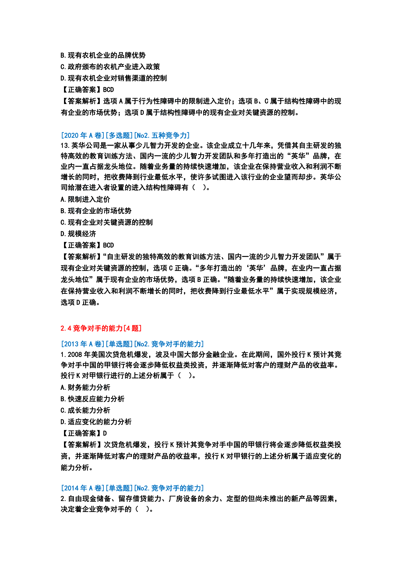 歷年戰略分析客觀題分析[第一版]_07