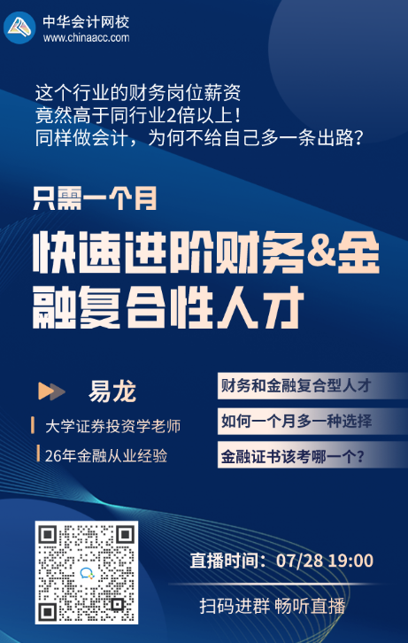 【免費直播】一個月快速進階財務&金融復合性人才！