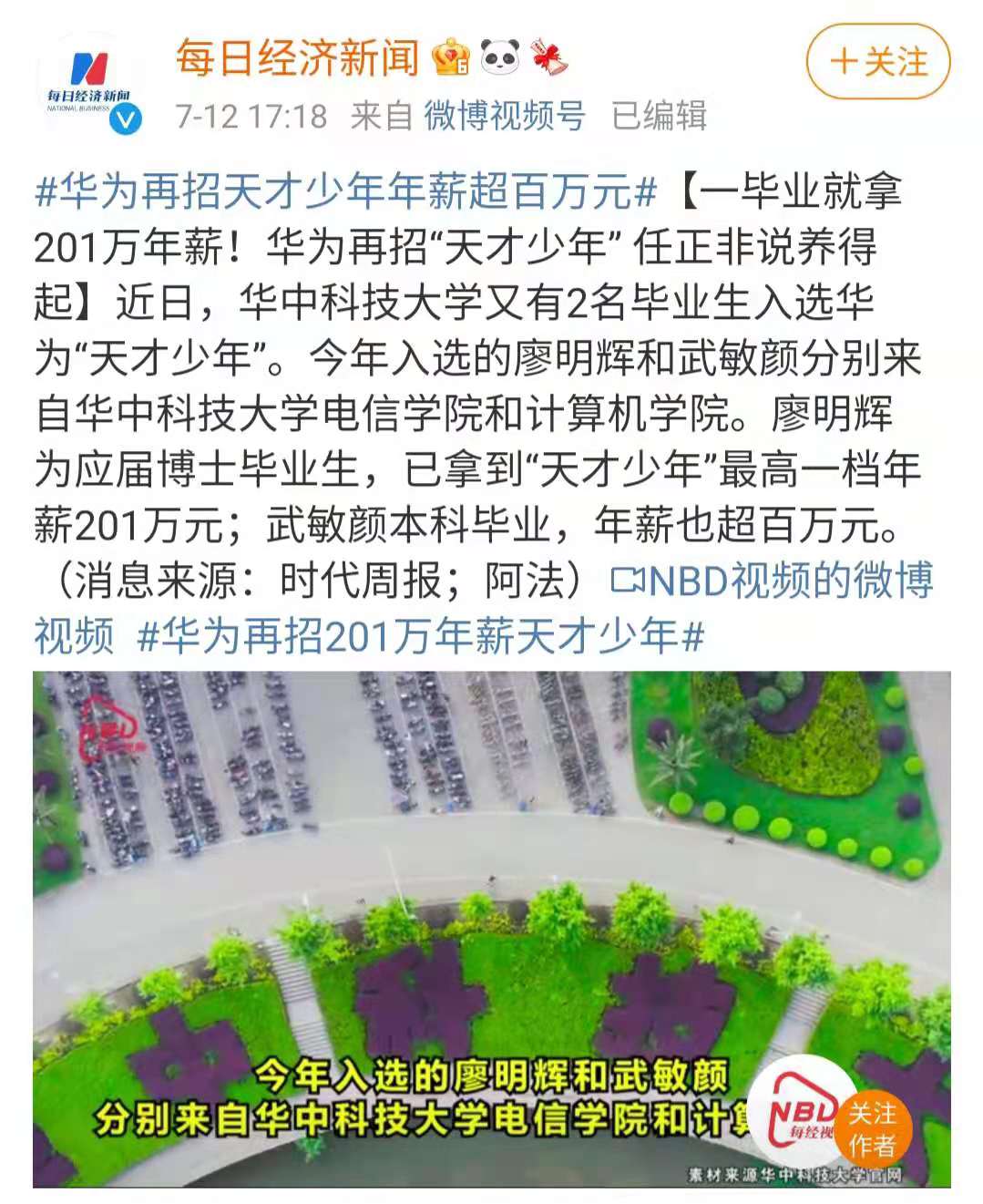 華為招新201萬年薪“天才少年”！努力的意義又在于什么呢？