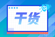 CFA每一級(jí)可勝任的工作及薪資揭秘！