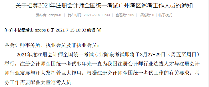 注會考前沖刺倒計時　廣東爆出這樣信息一定注意哦！
