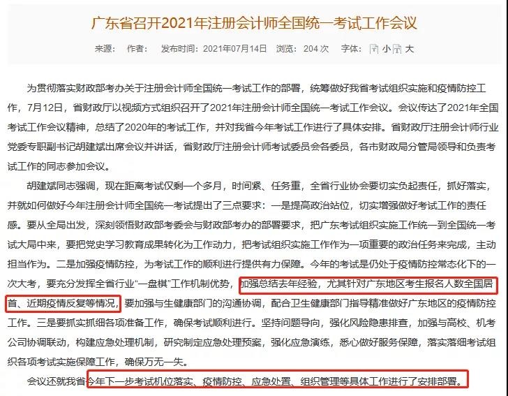 注會考前沖刺倒計時　廣東爆出這樣信息一定注意哦！