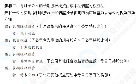 合并報表學的一塌糊涂怎么辦？五個步驟教你搞定合并報表主觀題~