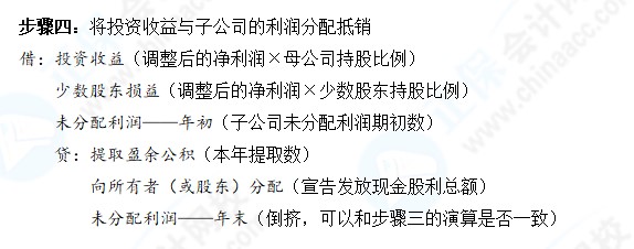 合并報表學的一塌糊涂怎么辦？五個步驟教你搞定合并報表主觀題~