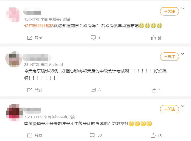 受疫情影響 南京2021年中級會計考試會延期嗎？
