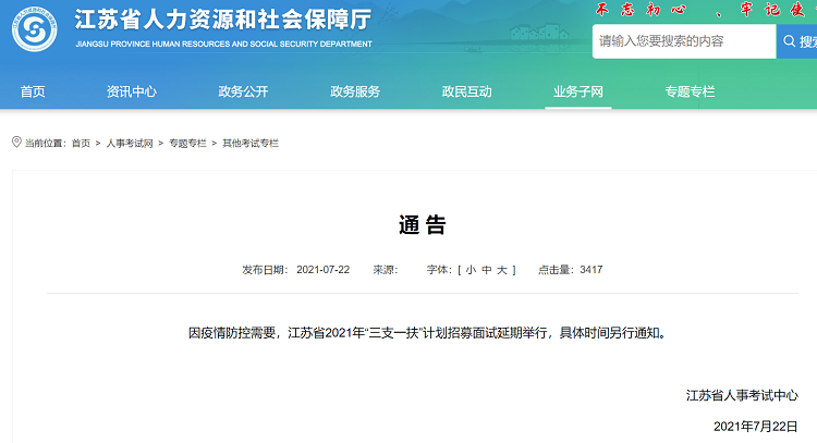 受疫情影響 南京2021年中級會計考試會延期嗎？