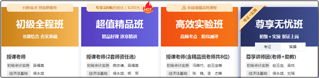 初級(jí)會(huì)計(jì)備考如何選擇合適的課程？直播or錄播？